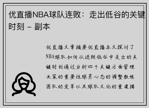 优直播NBA球队连败：走出低谷的关键时刻 - 副本