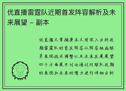 优直播雷霆队近期首发阵容解析及未来展望 - 副本